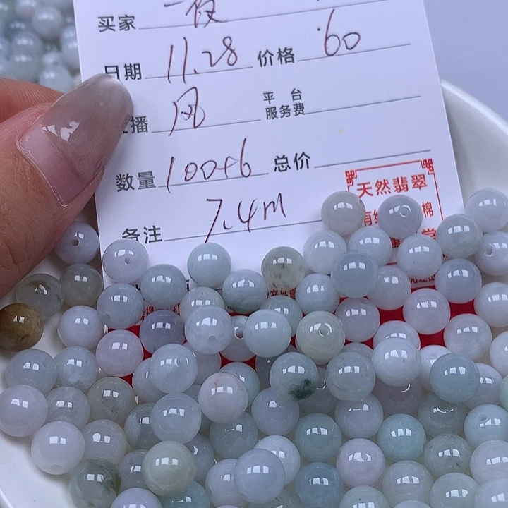 一***秋翡翠散珠珠子。