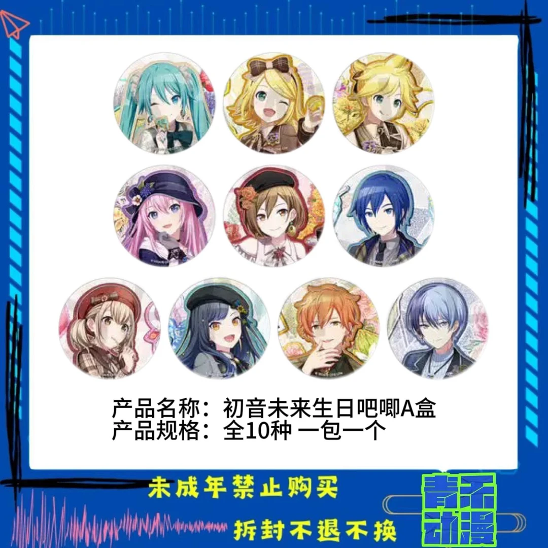 【现货】初音未来世界计划 pjsk细闪生日吧唧徽章 日版正版【盲盒】