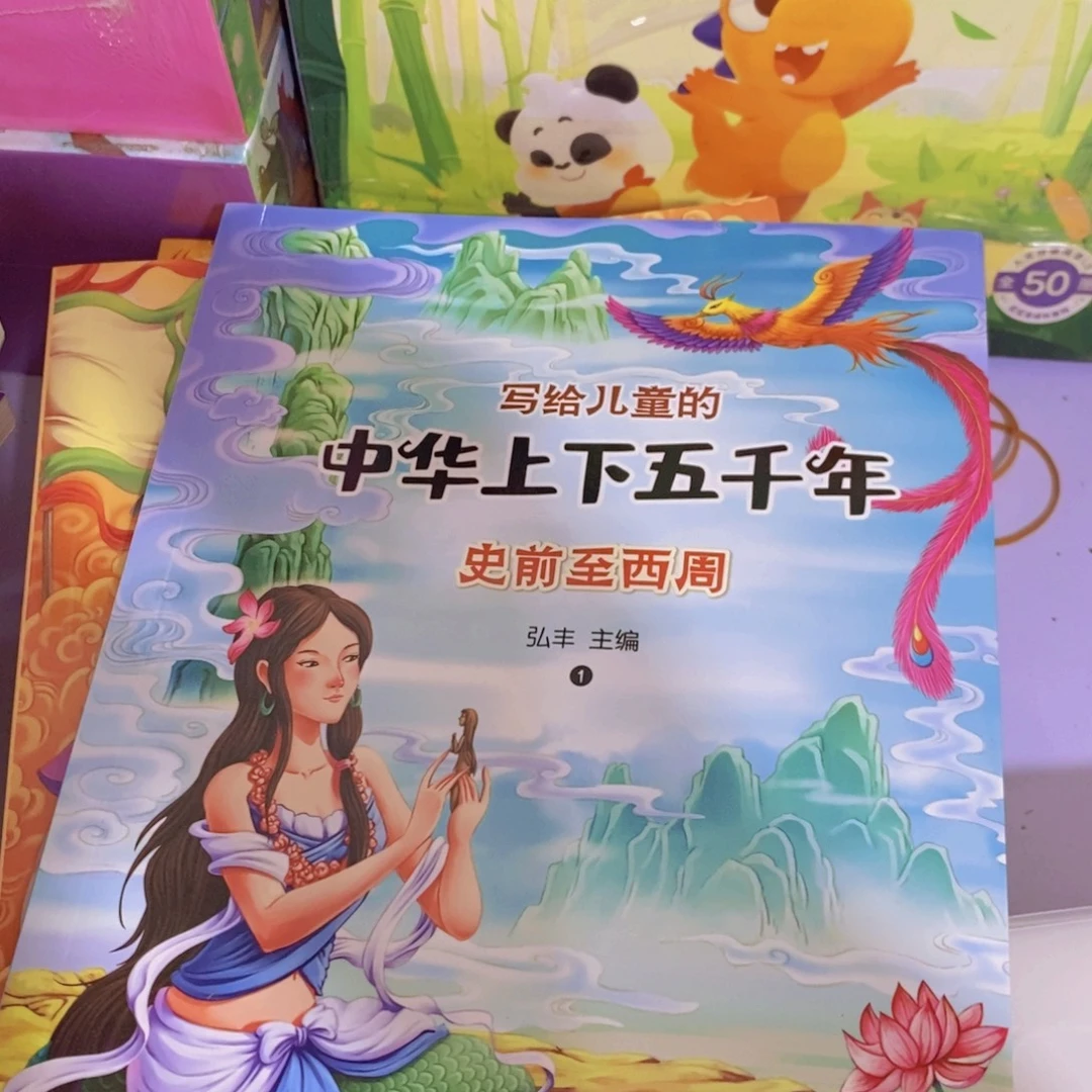 中华上下五千年10本一套