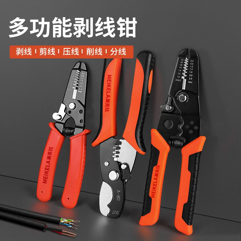 剥线钳电工专用工具多功能钳子接线拨线钳万用电线电缆剪刀压线钳