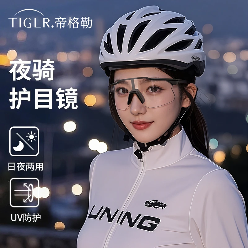 帝格勒户外变色骑行护目镜女高清防雾防风防紫外线太阳镜日夜两用