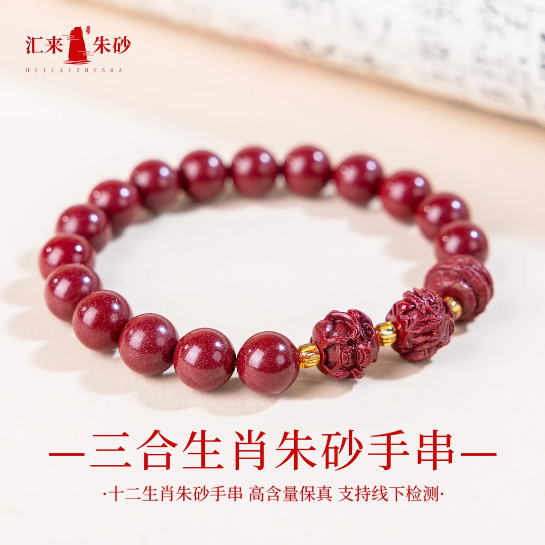 天然辰砂正品朱砂手串紫金砂三合2025生肖守护手串手链男女款保真