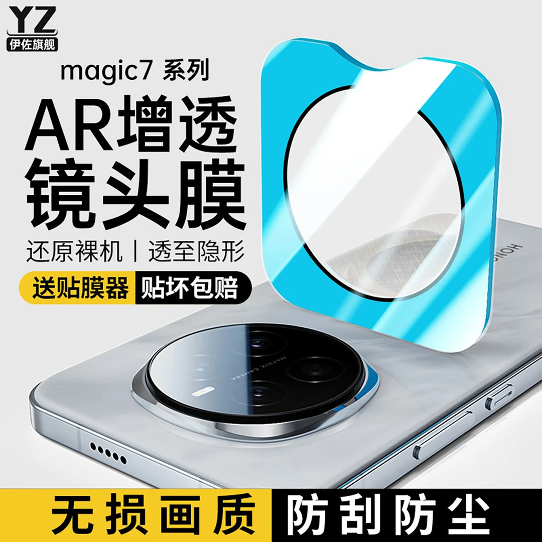 适用荣耀magic7pro镜头膜魔术6至臻版后置华为rsr手机钢化保护贴