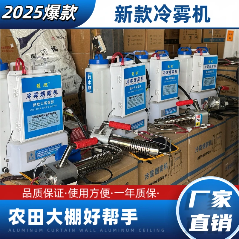 25新款智能冷雾机农用迷弥雾烟雾机果树大棚喷雾打药机电动雾化机