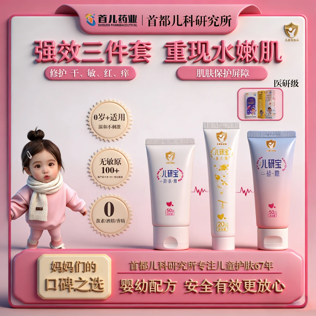 肤乐霜+硅霜+润肤霜【儿研宝三件套】首儿药业宝宝护肤滋润保湿