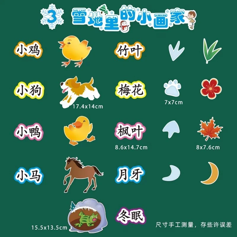 一年级语文雪地里的小画家小小的船四季比尾巴乌鸦喝水板书贴教具