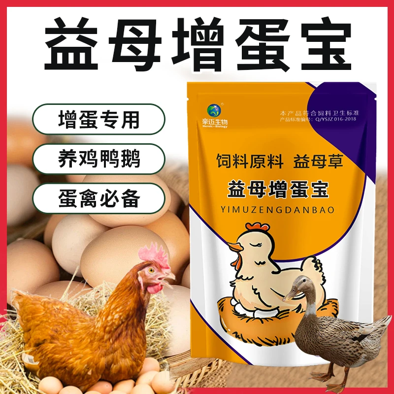 豪迈生物益母增蛋宝鸡鸭鹅鸽子鹌鹑禽类通用多下蛋蛋禽饲料添加剂