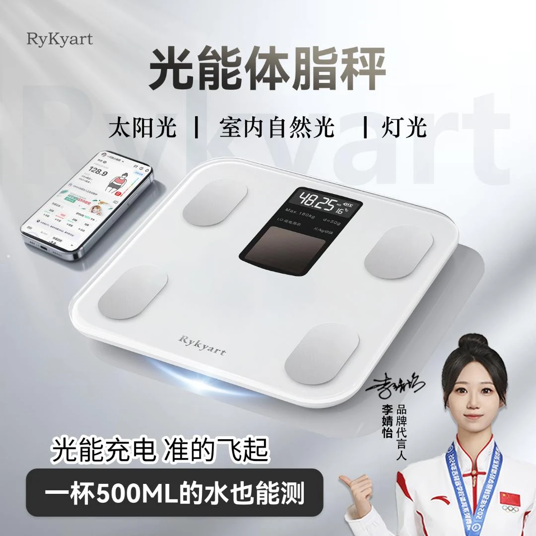 芮亚光能体脂秤智能蓝牙传输称重用精准测量小型电子秤家用体重秤