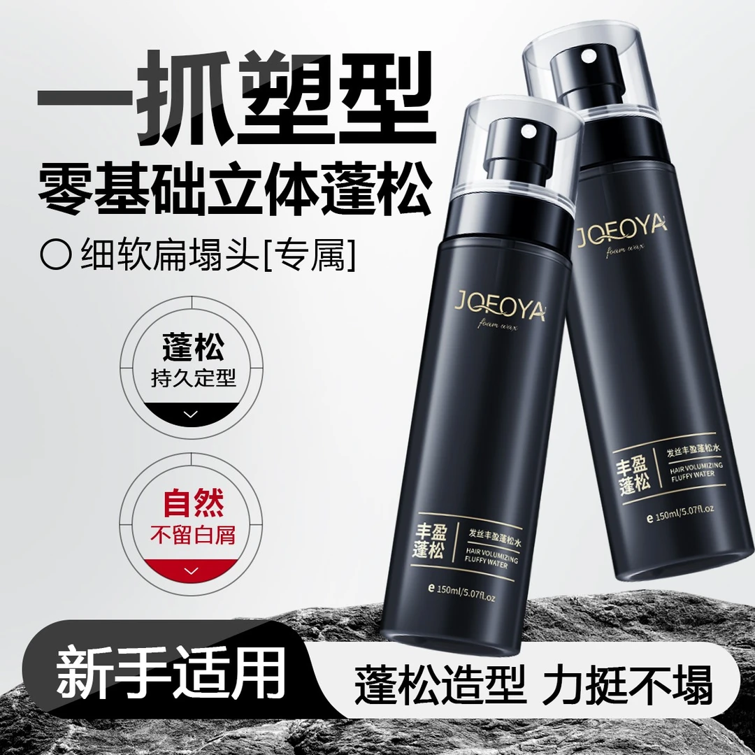 头发蓬松水定型发胶喷雾免洗去油干发神器发泥啫喱水立体干胶男女
