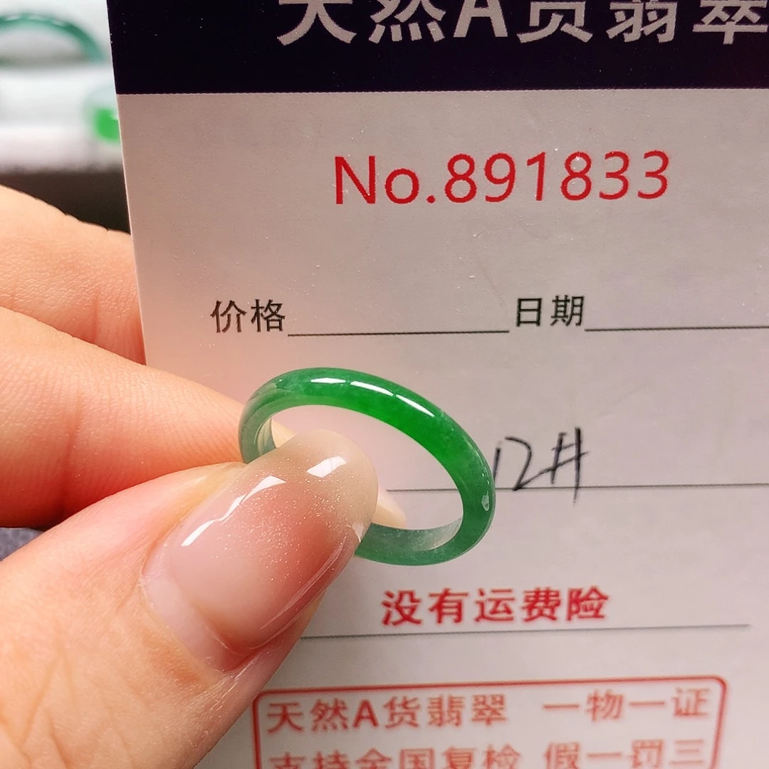 未镶嵌戒指翡翠12号