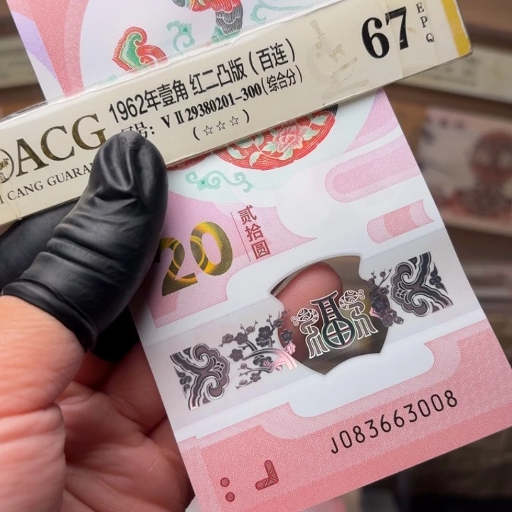 蛇钞08366308 第三套人民币