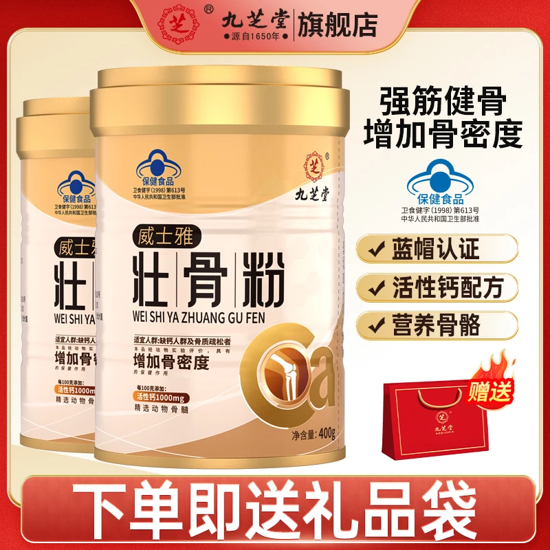 九芝堂壮骨粉增加骨密度成人中老年术后骨折术后营养壮骨400g/罐