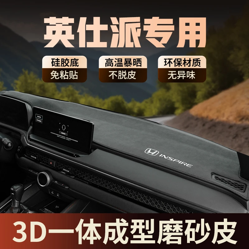 专用23-25款本田英仕派前中控仪表台防晒避光垫车内改装饰遮阳垫