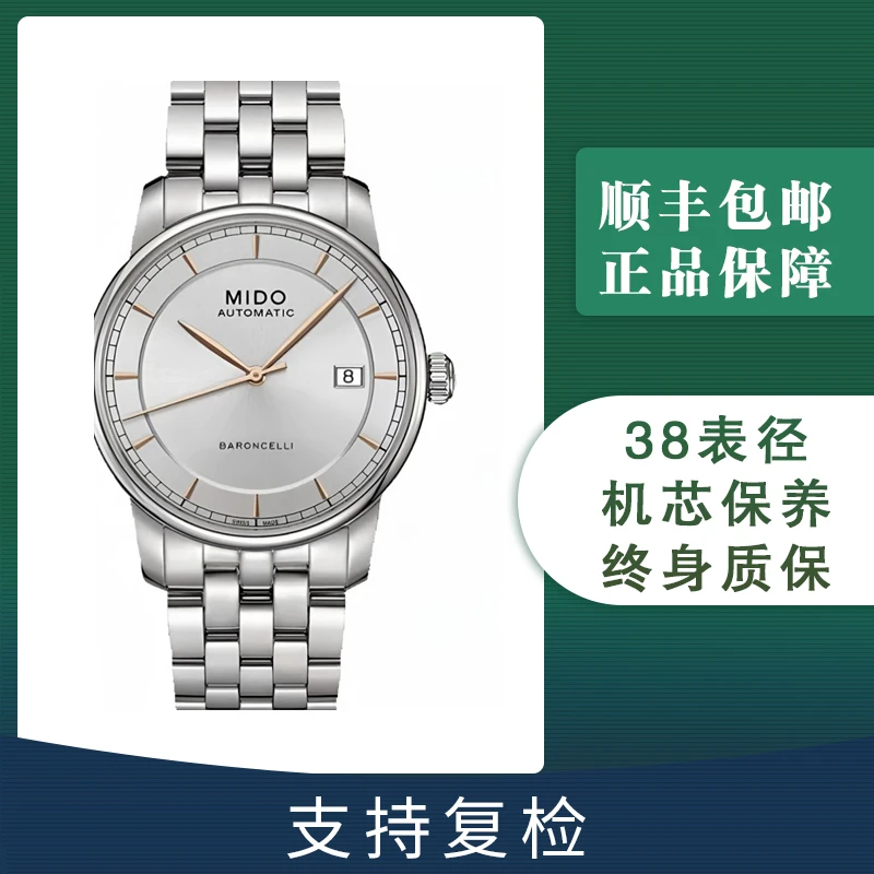 99新 Mido/美度 贝伦赛丽男士手表/38mm/公价6900