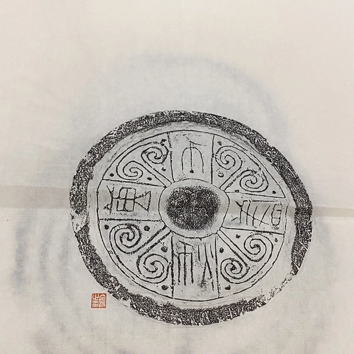 其他拓片用纸瓦当拓片