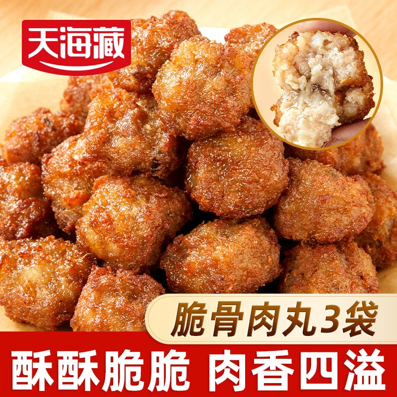 【3/5袋】天海藏脆骨肉丸200g/袋 烧烤火锅丸子煲汤煮汤麻辣烫食材