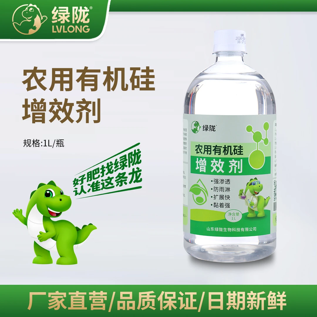 绿陇农用有机硅助剂叶面喷施 高渗透 延展性 附着剂 扩展快