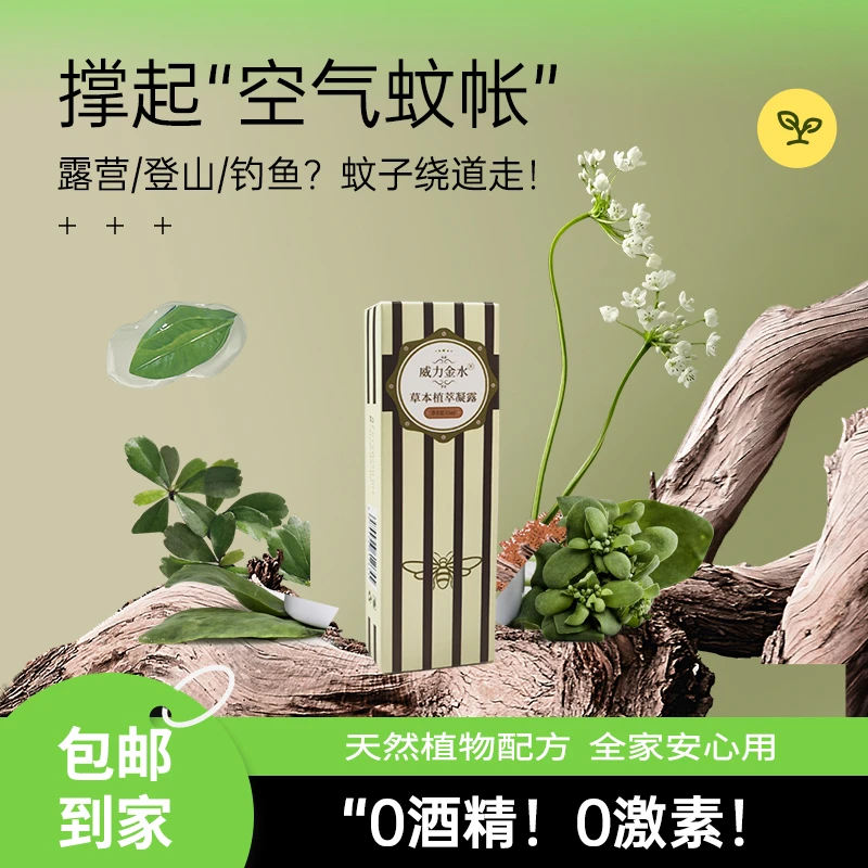 威力金水威力金水喷雾花露水驱蚊清凉植萃草本