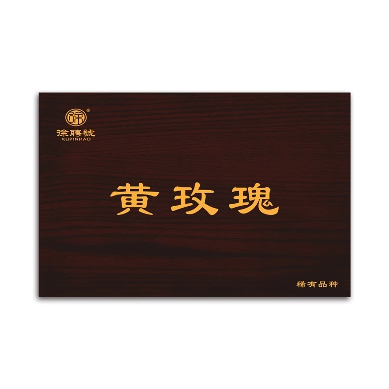 徐聘號黄玫瑰（稀有品种）