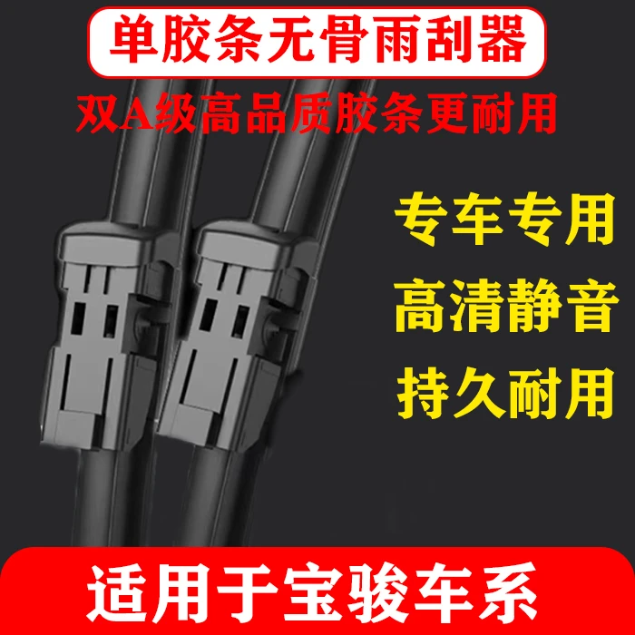 适用专车于宝骏730专用雨刮器560/510/310W/630/530无骨雨刷