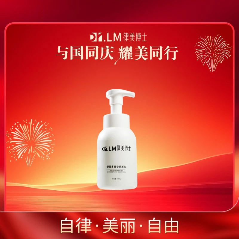 【Dr.LM 律美博士】舒缓多肽安肤冰晶