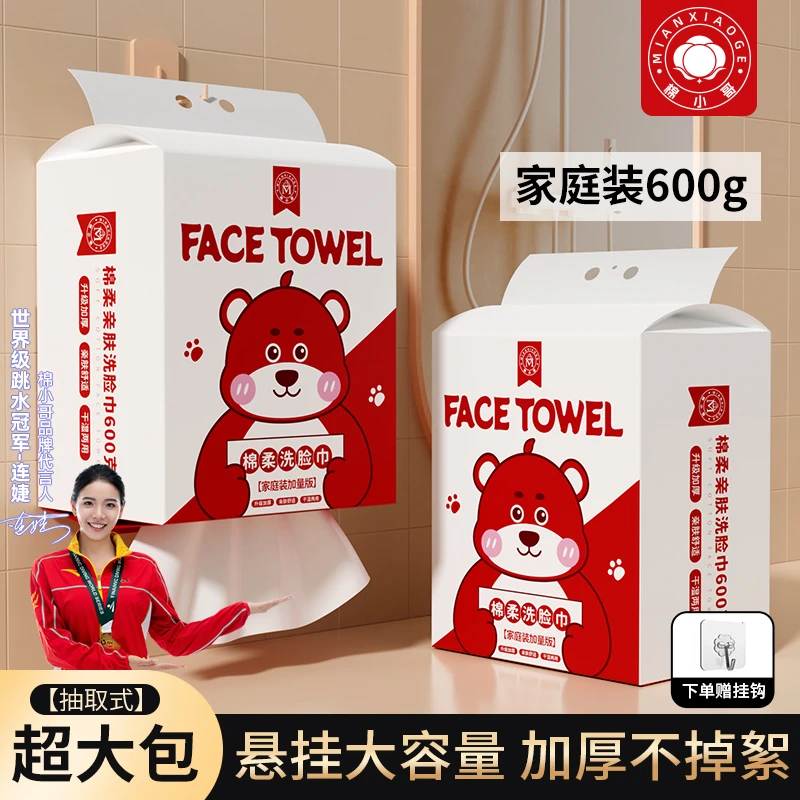 棉小哥悬挂式一次性洗脸巾洁面巾卸妆湿两用抽取式非棉柔巾