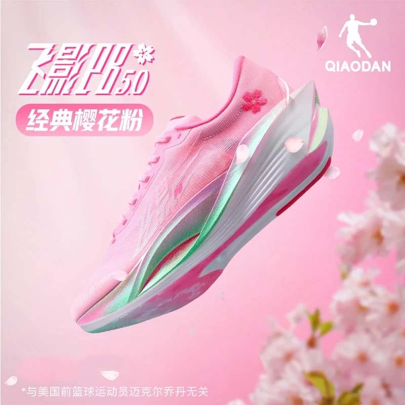 【飞影PB5.0】乔丹专业马拉松竞速比赛跑鞋男全女掌碳板运动跑步鞋