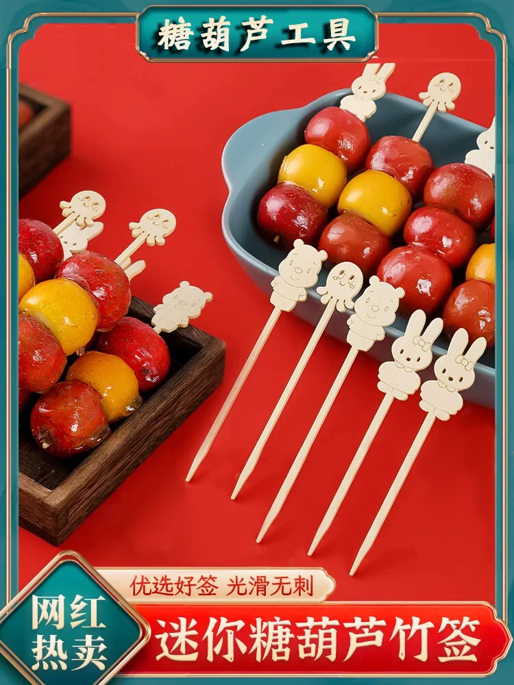 可爱迷你卡通竹签一次性冰糖葫芦制作材料水果签子