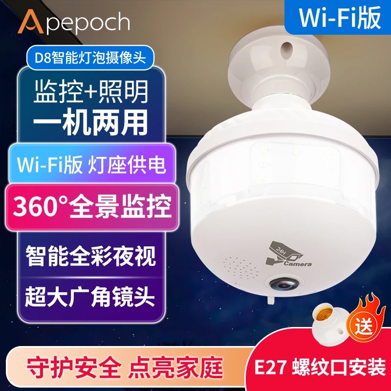 灯头式全景监控摄像头超大广眼家用无线wifi手机远程高清