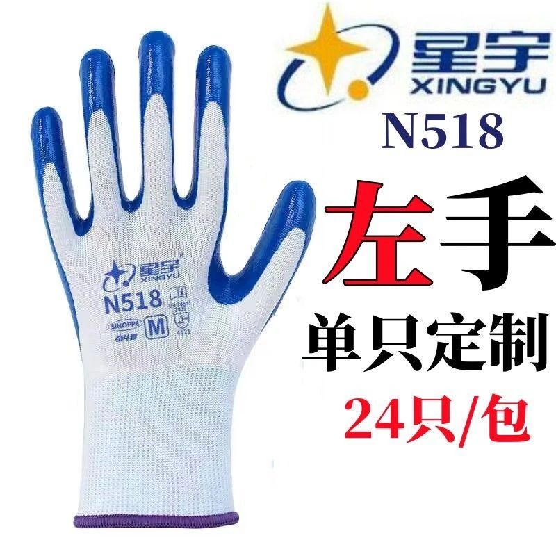 星宇奋斗者FN518进口丁腈单只左手耐油耐酸碱耐磨防腐蚀透气灵敏