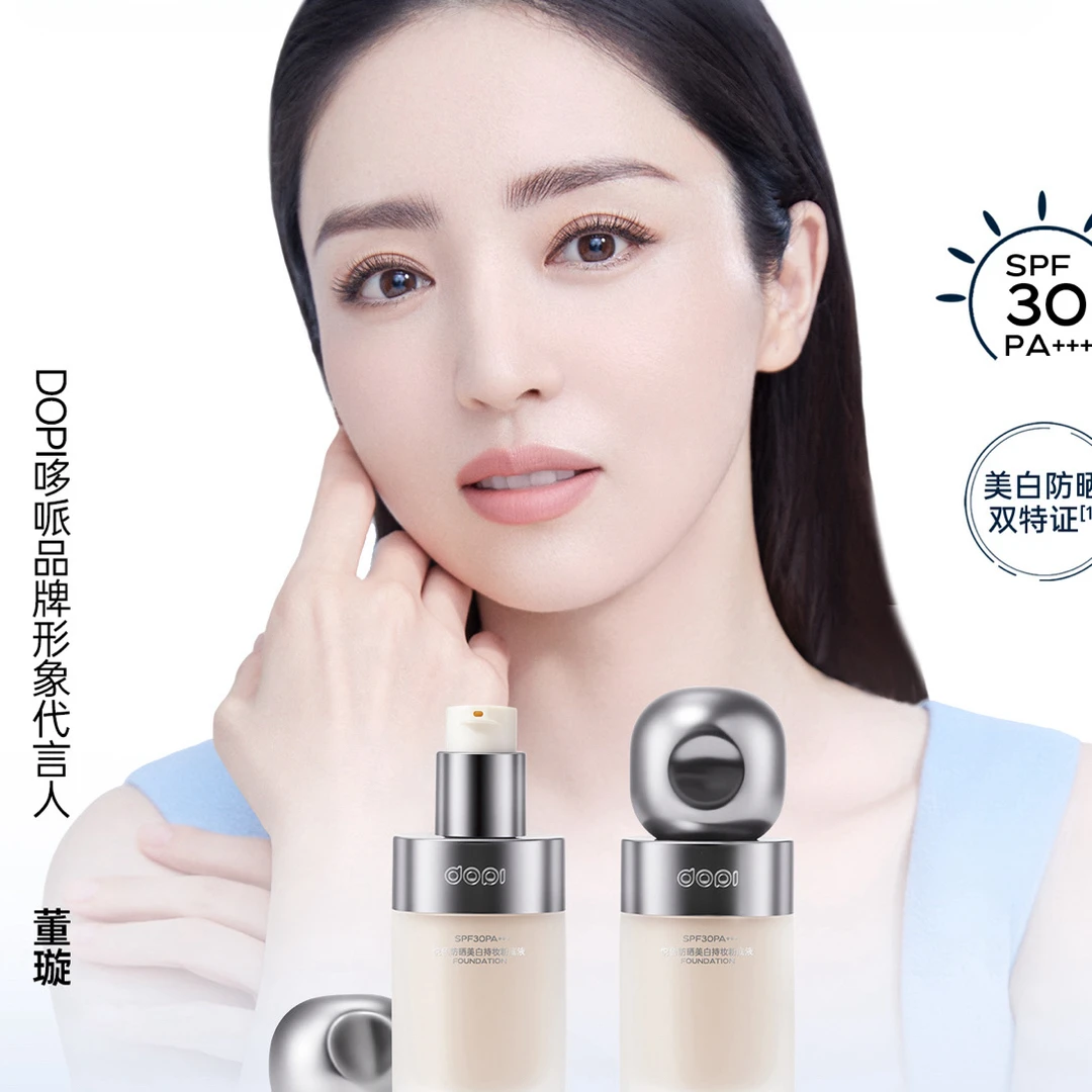 Dopi悦色美白防晒不脱妆粉底液