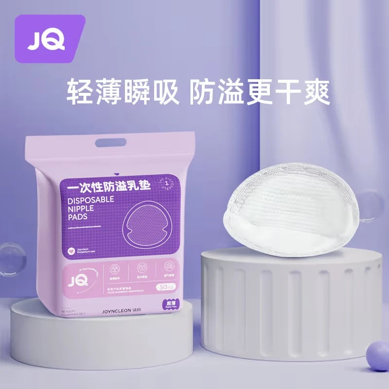 婧麒防溢乳垫一次性超薄防漏隐形干爽哺乳期胸垫日夜亲肤不侧漏