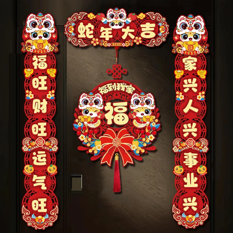 2025新款过年春节磁吸对联蛇年春联植绒家用装饰新春大门福字门贴