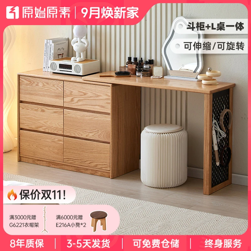 原始原素实木梳妆台斗柜一体卧室斗柜床尾置物收纳柜化妆桌N1031