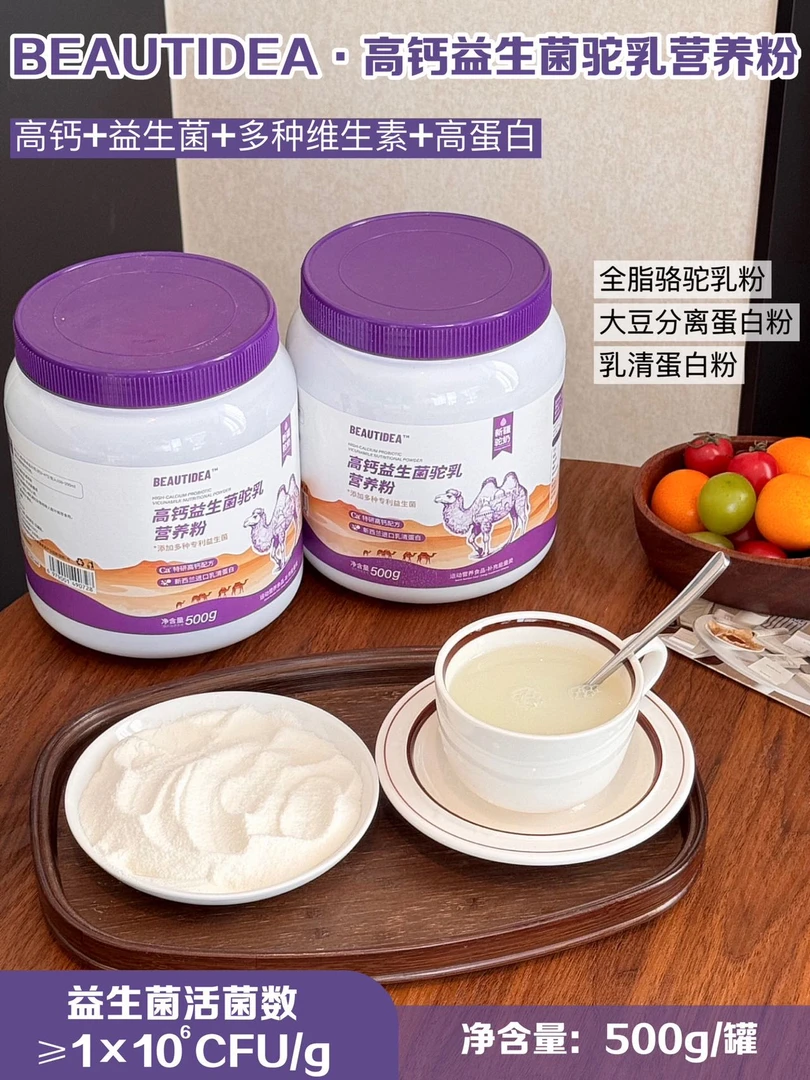 高钙驼乳营养粉饮料3