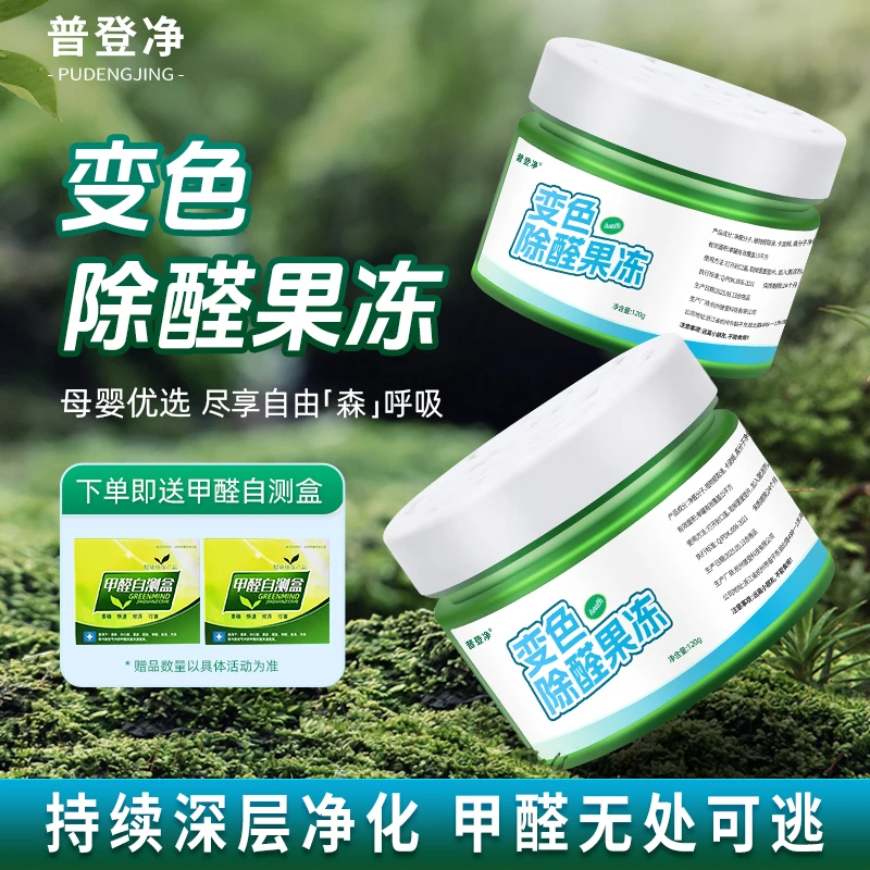 普登净甲醛变色凝胶有效分解甲醛母婴可用除醛果冻使用方便放置型