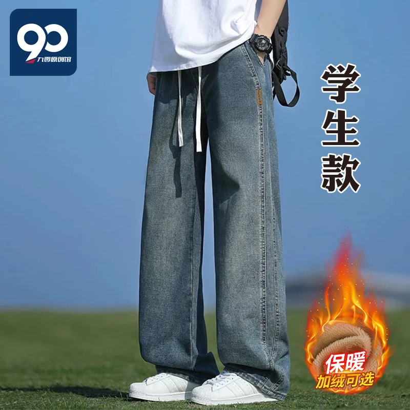 学生秋冬款加绒牛仔裤男生青少年宽松阔腿裤子男初高中生拼接长裤