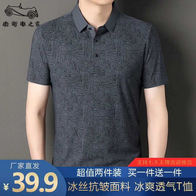 【父亲节礼物】老爷车之家2025夏季短袖冰丝polo衫百搭T恤透气短袖