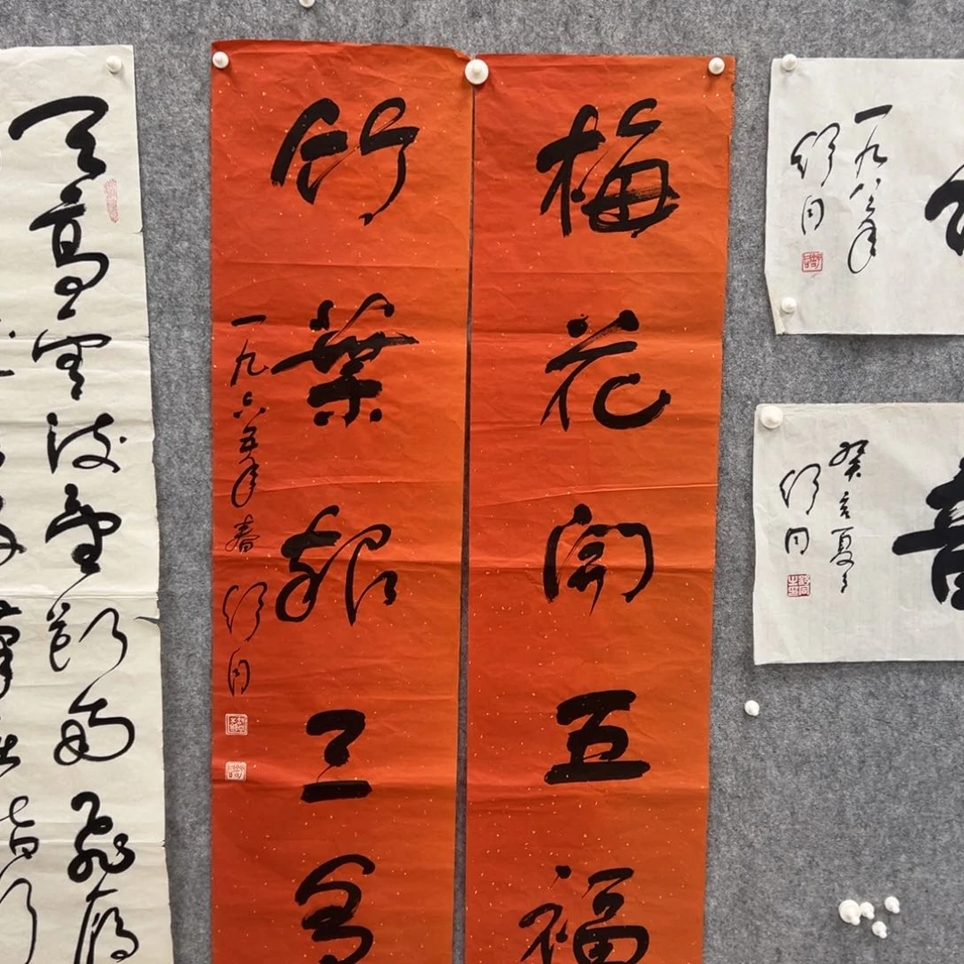 书法快****笑书法精品一副