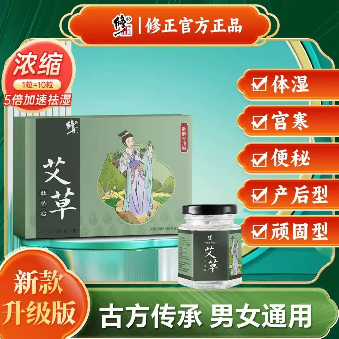 修正艾草肚脐贴祛湿去湿气全身肚子搭驱寒排毒睡眠艾灸清湿艾脐贴