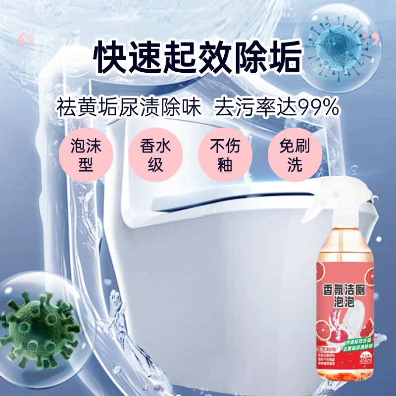 2瓶洁厕喷雾洁净大师香氛泡泡除味去垢家用