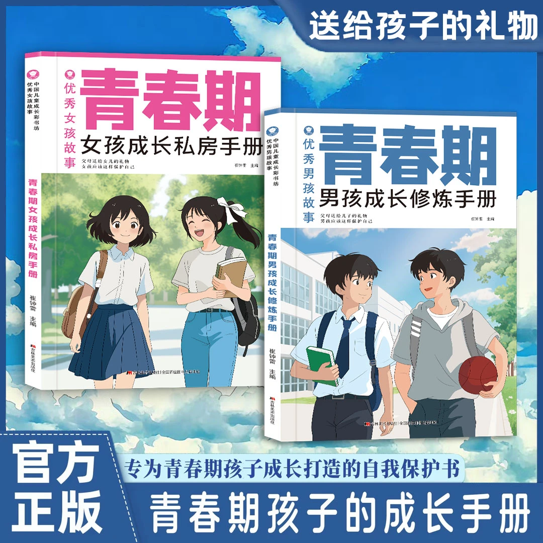 【正版旗舰】青春期男孩女孩成长手册 青春期核心问题一网打尽