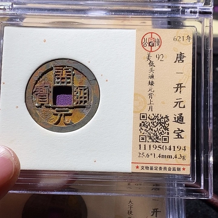 宁***嘉铜公博92开元 延可古泉