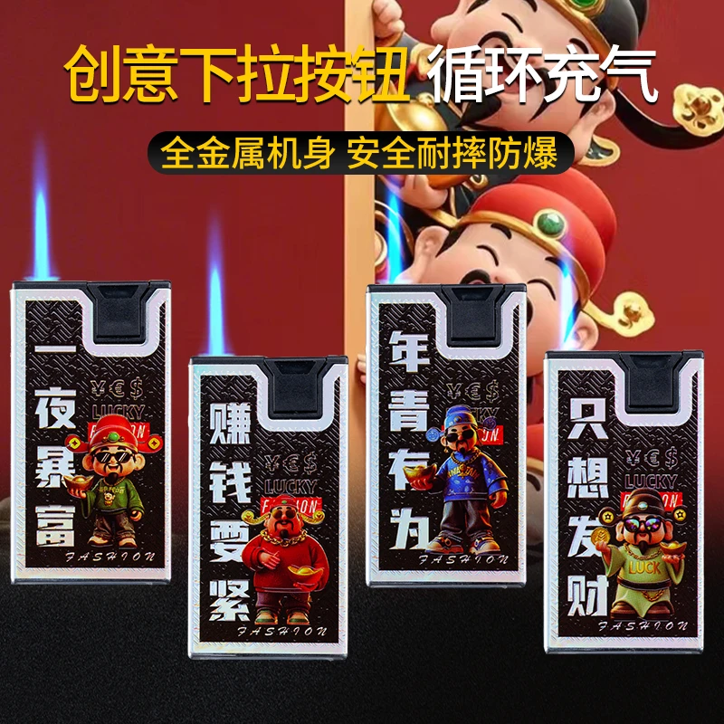 个性网红新款防风打火机卡通可爱高级感充气送礼礼品时尚定制金属