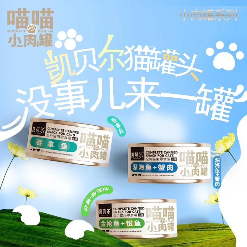 【凯贝尔】幼猫猫罐头量大料足增肥发腮吞拿鱼深海鱼蟹棒银鱼虾170g