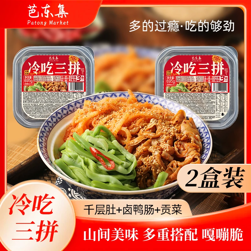 方便即食冷吃千层肚+鸭肠+贡菜三拼固形物52.1%