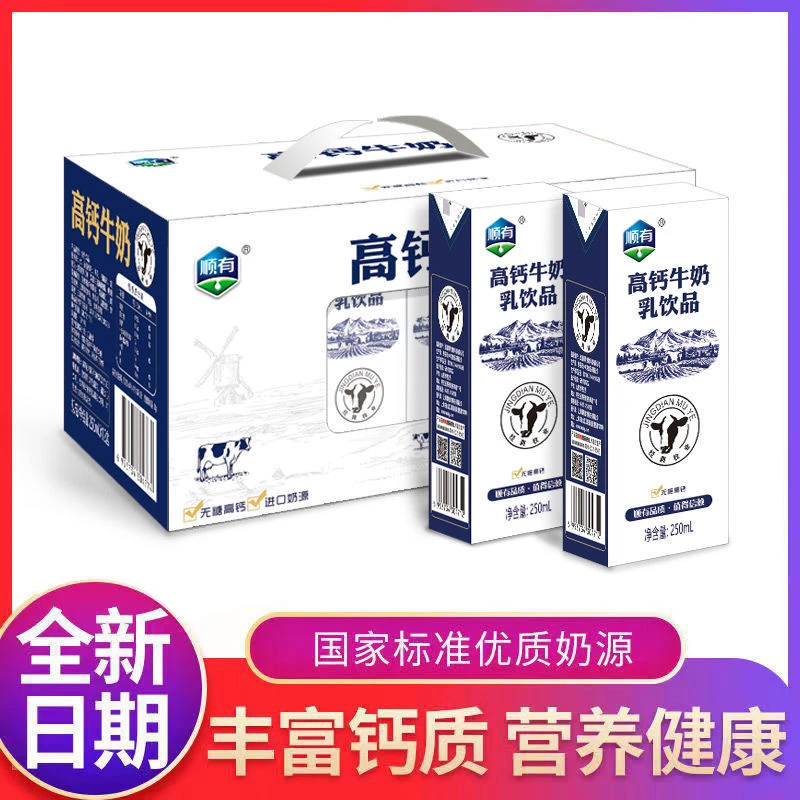 新日期无蔗糖高钙牛奶营养丰富适合中老年学生早餐饮用