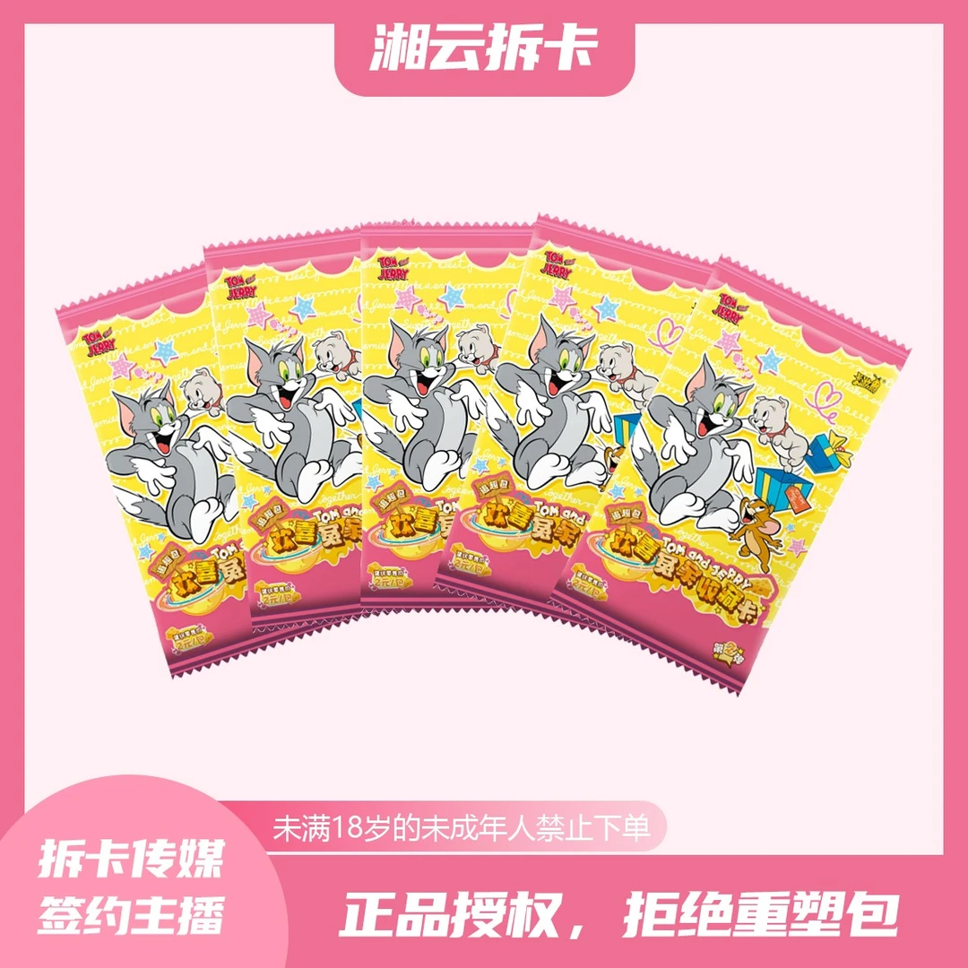 【叠叠/大胃王】猫和老鼠追趣包第2弹 卡游卡牌收藏盲盒（湘云代拆）