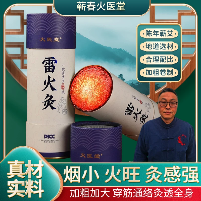 【送艾灸落地支架】7cm雷火灸手持大炮灸加粗蕲春三年陈手工艾条柱