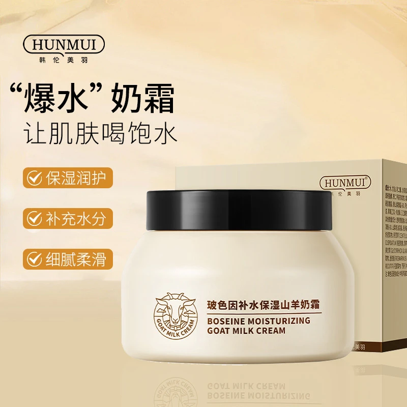 【到手3瓶】补水保湿水润湿润羊奶精华四季常备山羊奶霜